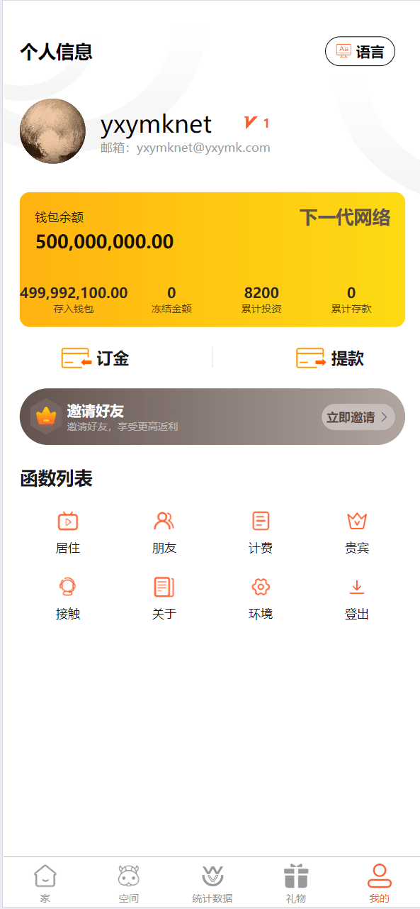 【优选源码】海外牛牛共享投资理财源码
