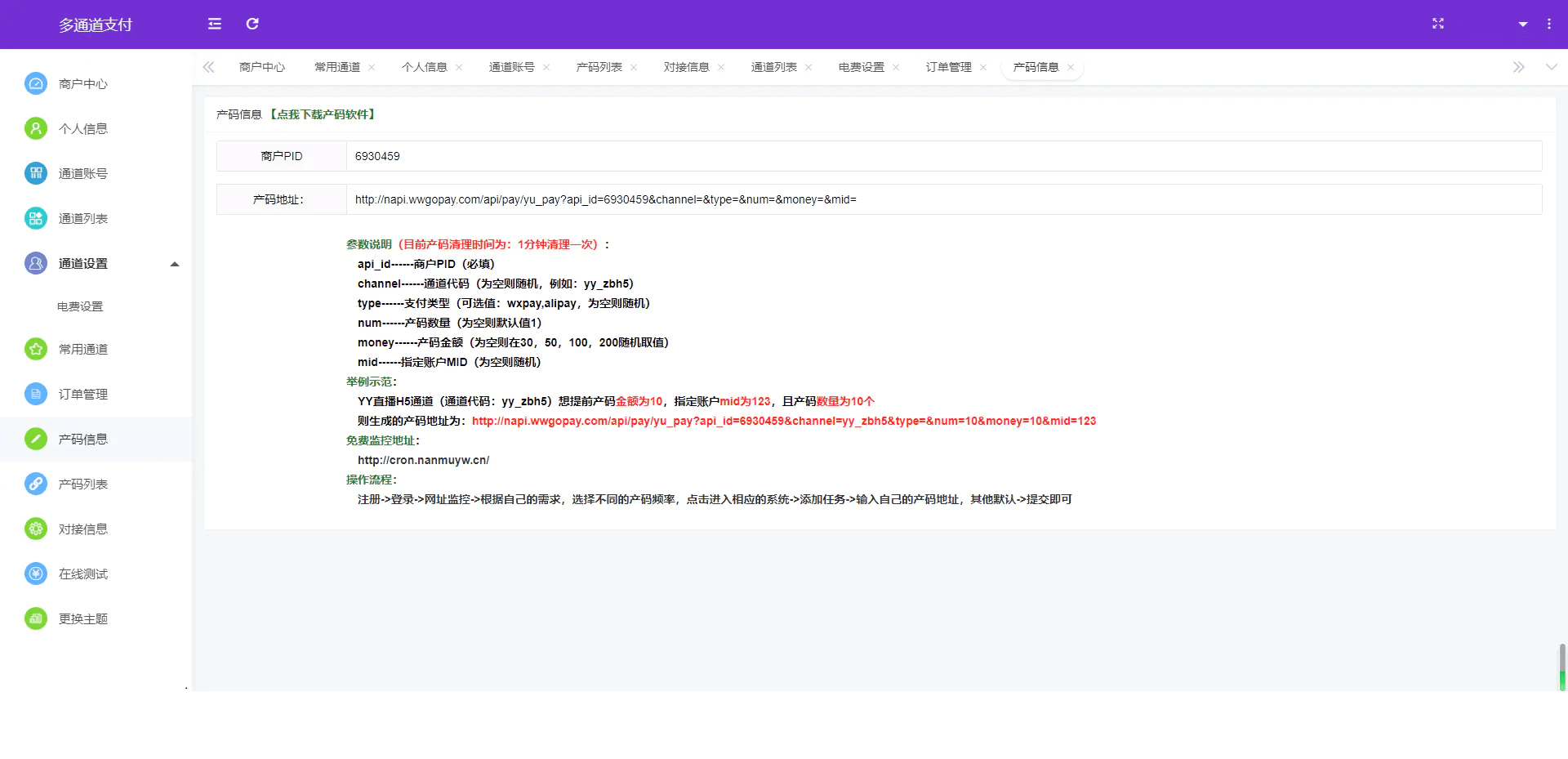 【优选源码】多支付通道开源代码