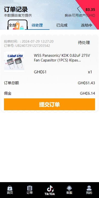【优选代售】多语言TIKTOK刷单/海外TIKTOK抢单刷单/叠加组/打针