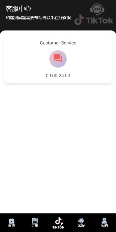 【优选代售】多语言TIKTOK刷单/海外TIKTOK抢单刷单/叠加组/打针
