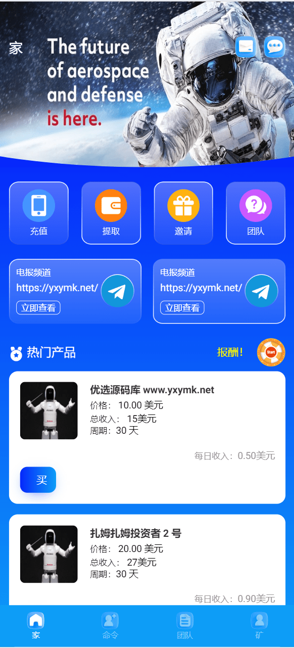 【优选源码】海外最新外太空投资理财系统源码