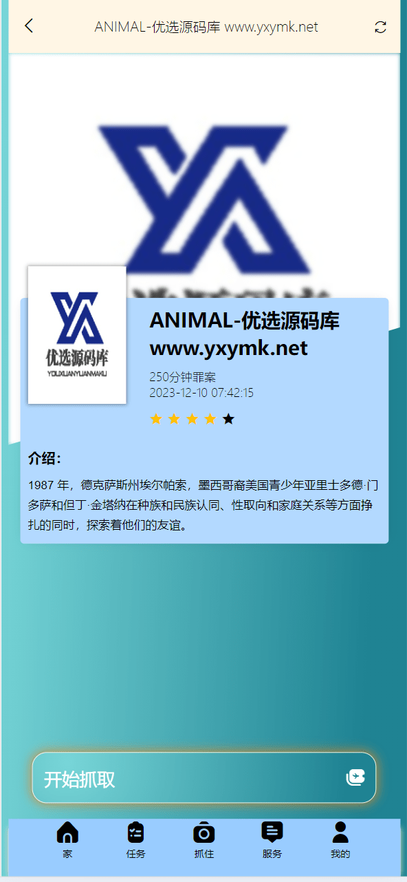 【优选源码】海外电影刷单/抢单/自动抓取订单/投资理财系统源码