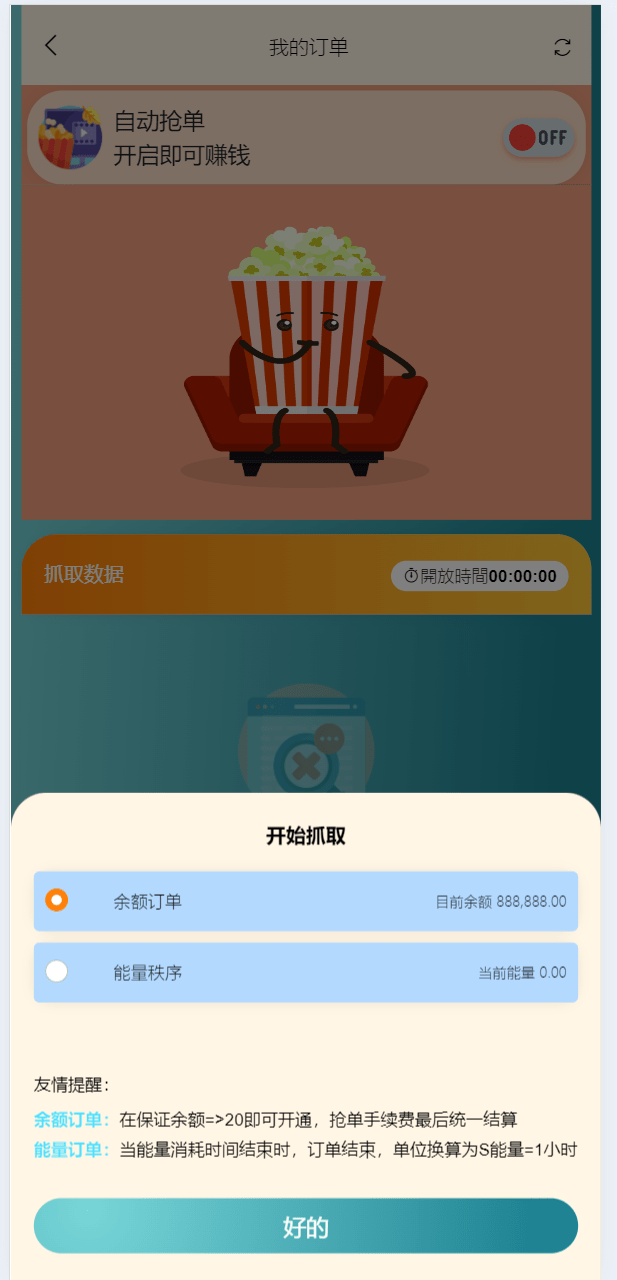 【优选源码】海外电影刷单/抢单/自动抓取订单/投资理财系统源码
