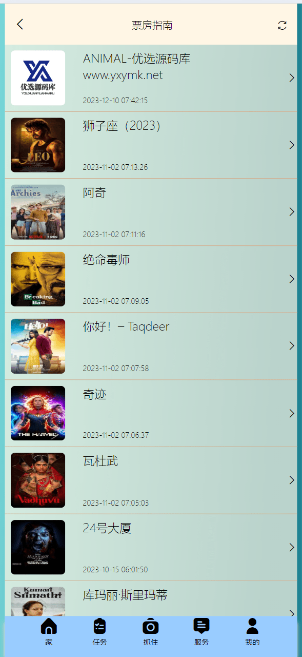 【优选源码】海外电影刷单/抢单/自动抓取订单/投资理财系统源码
