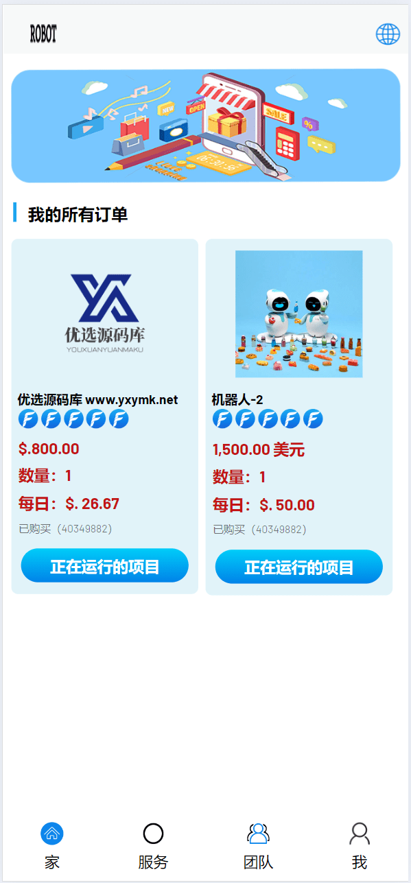 【优选源码】海外机器人挖矿/投资众筹系统/三级分销系统源码