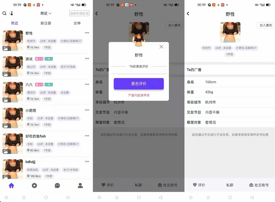 【优选源码】某站价值3000的仿SOUL社交友附近人婚恋约仿陌陌APP源码系统
