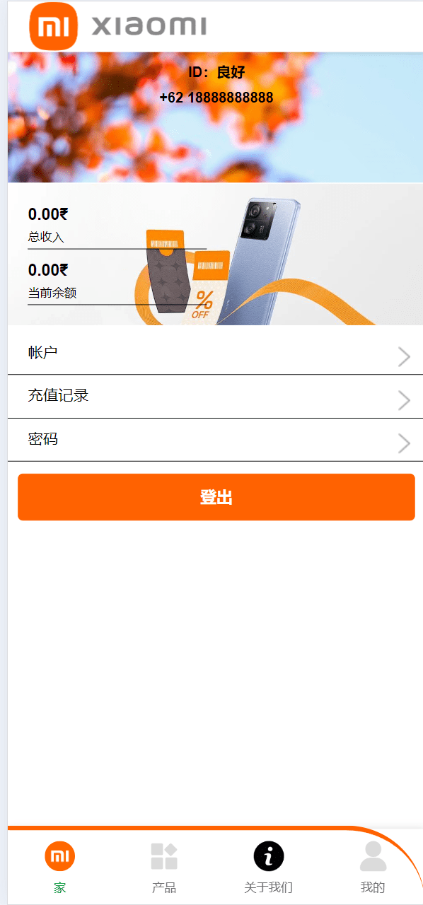 【优选源码】海外印度xiaomi理财投资系统源码