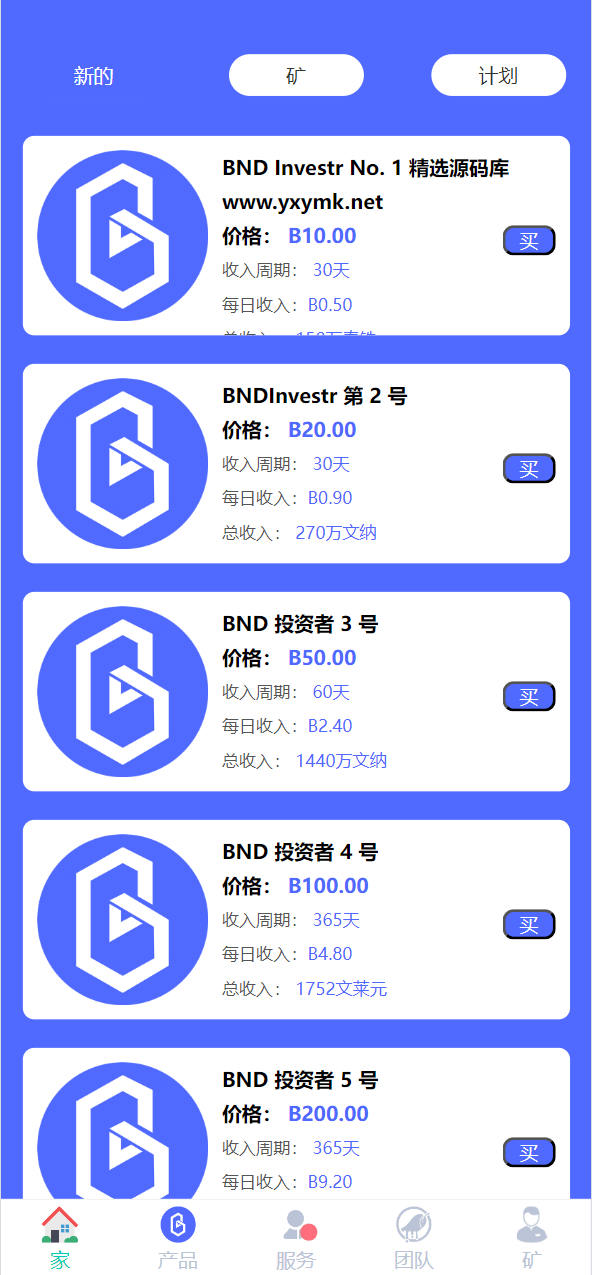 【优选源码】海外BND区块链理财投资系统源码
