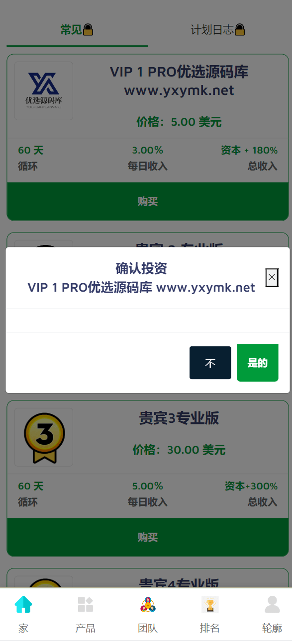 【优选源码】海外会员自定义产品理财投资系统源码