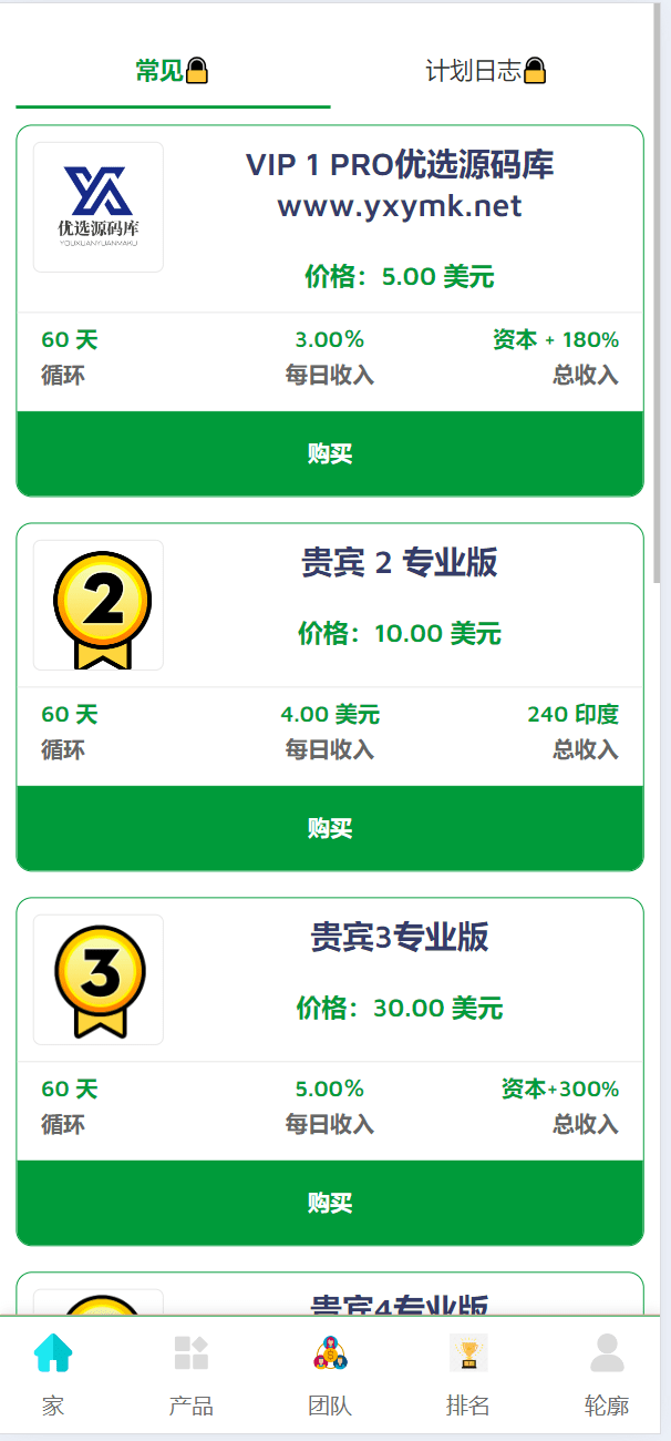 【优选源码】海外会员自定义产品理财投资系统源码