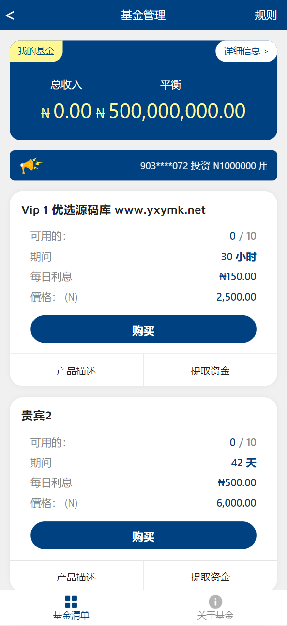 【优选源码】海外基金理财投资源码