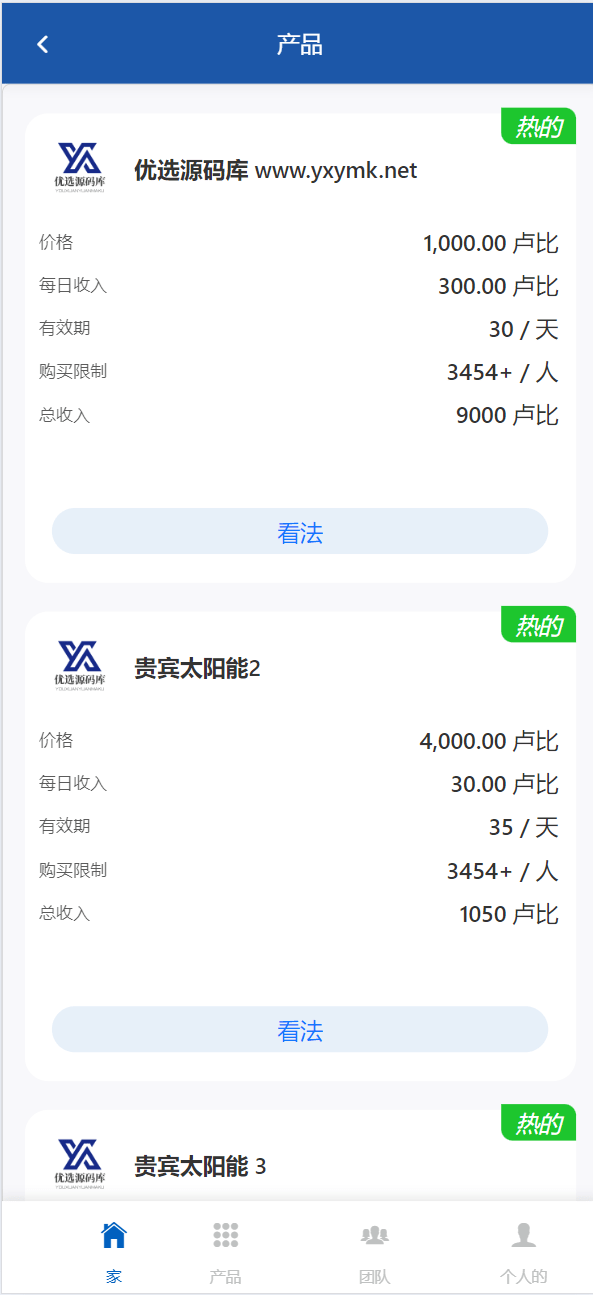 【优选源码】海外太阳能投资理财源码