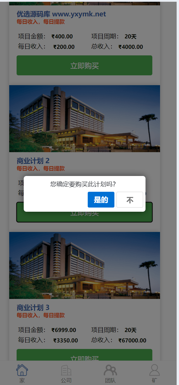 【优选源码】海外酒店/房地产/商业共享投资理财系统源码