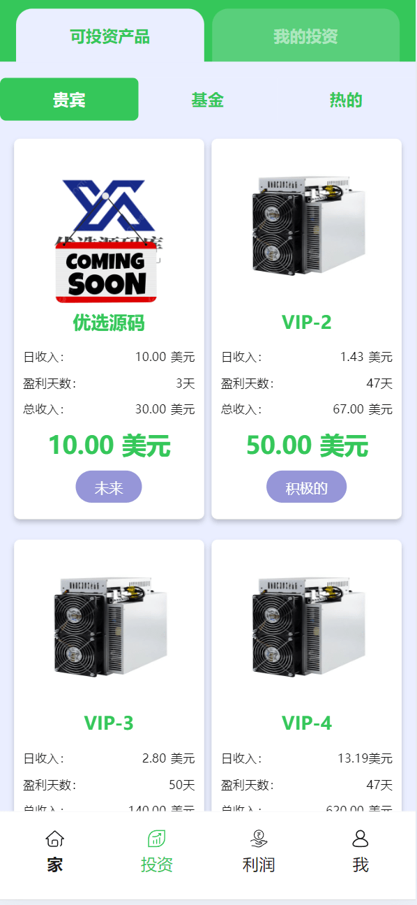 【优选源码】海外矿机/基金/任务系统/促销理财投资源码