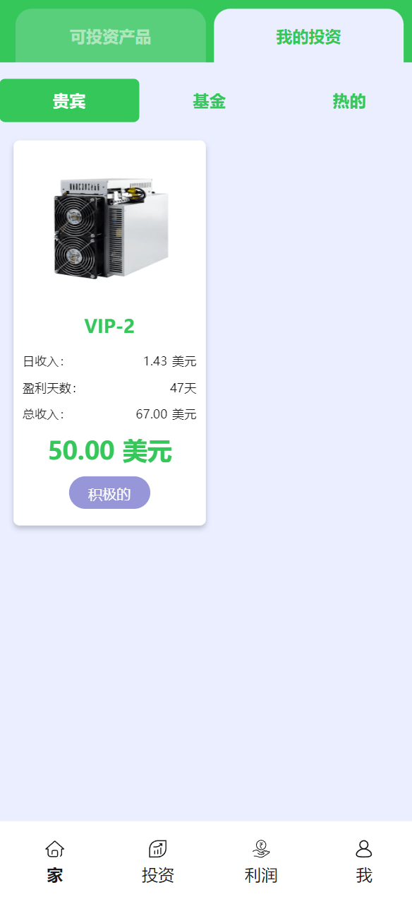 【优选源码】海外矿机/基金/任务系统/促销理财投资源码
