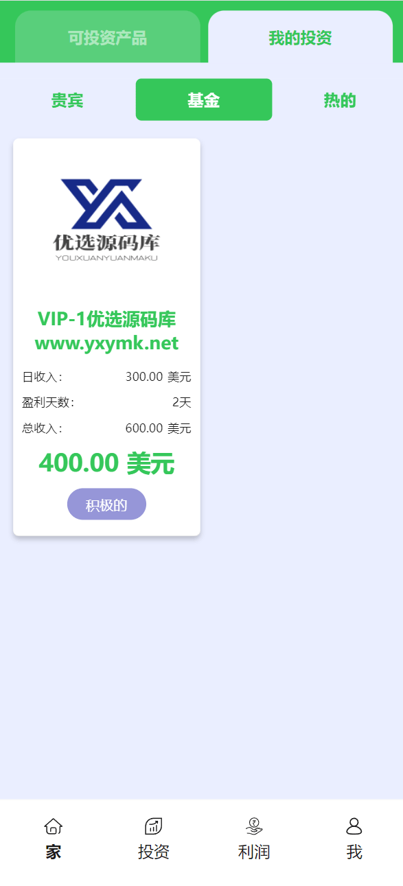 【优选源码】海外矿机/基金/任务系统/促销理财投资源码