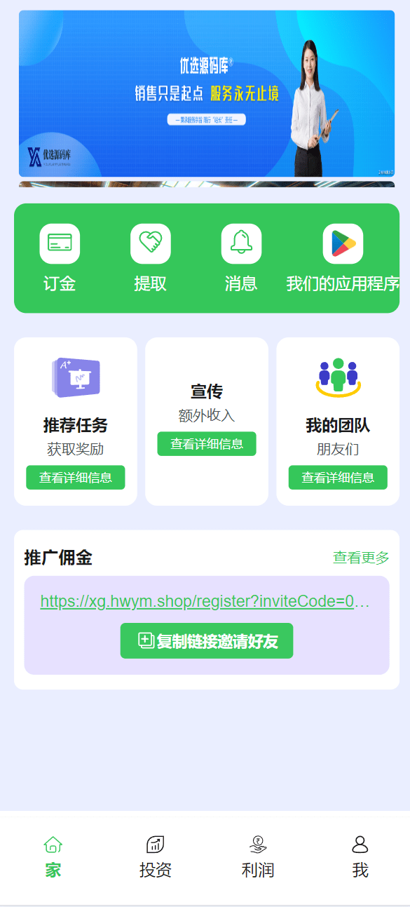 【优选源码】海外矿机/基金/任务系统/促销理财投资源码