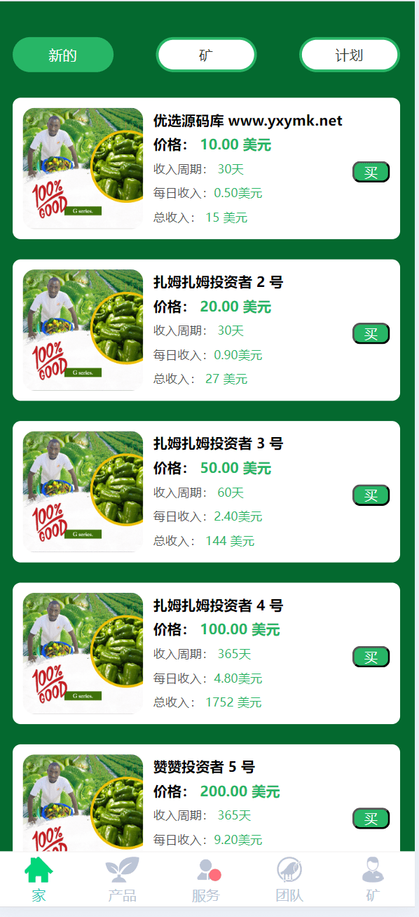【优选源码】海外蔬菜农场共享投资理财系统源码