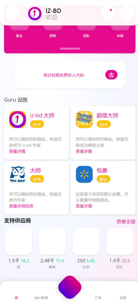 【优选源码】海外BD产业/基金共享投资理财源码