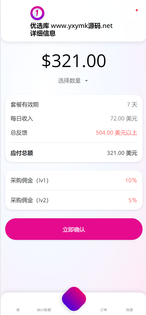 【优选源码】海外BD产业/基金共享投资理财源码