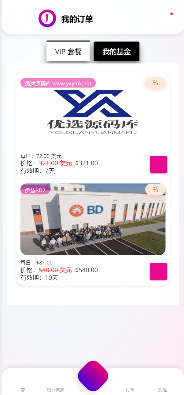 【优选源码】海外BD产业/基金共享投资理财源码