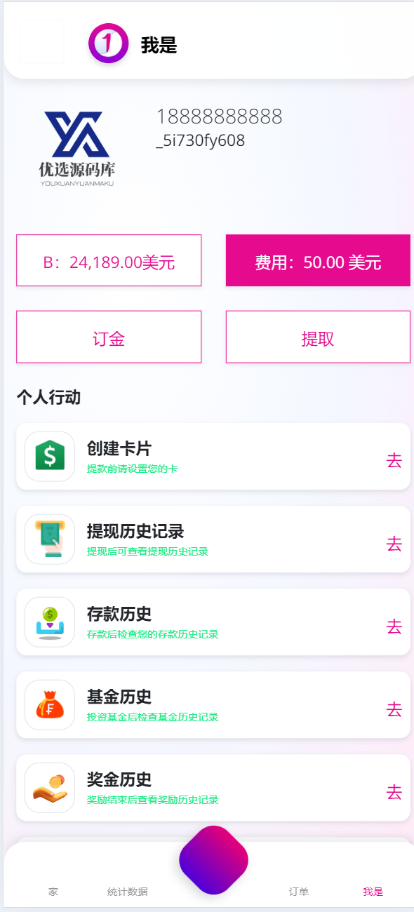 【优选源码】海外BD产业/基金共享投资理财源码