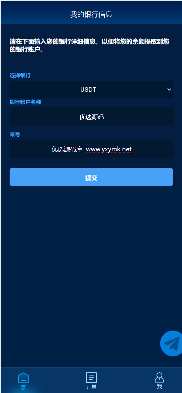 【优选源码】海外矿山共享投资理财系统源码