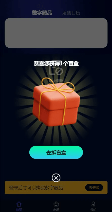 【优选源码】元宇宙NFT交易系统+数字藏品3D合成+空投盲盒玩法抽集卡