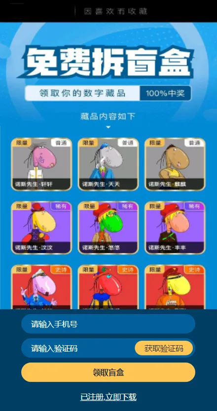 【优选源码】元宇宙NFT交易系统+数字藏品3D合成+空投盲盒玩法抽集卡