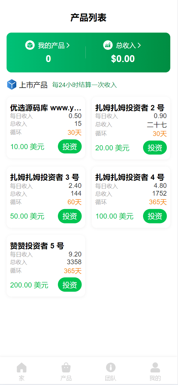 【优选源码】海外资源共享投资理财系统源码