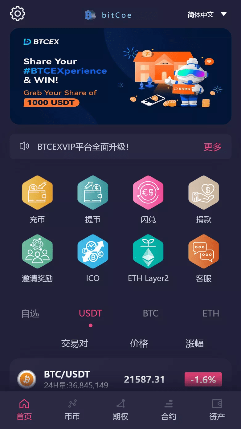 【优选源码】19国语言交易所多语言交易所系统/秒合约交易/永续合约/锁仓挖矿