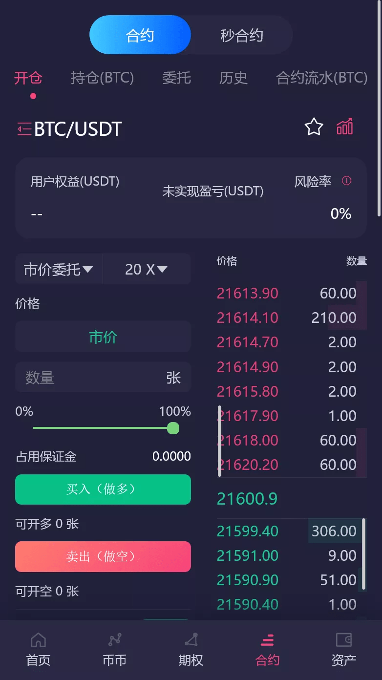 【优选源码】19国语言交易所多语言交易所系统/秒合约交易/永续合约/锁仓挖矿