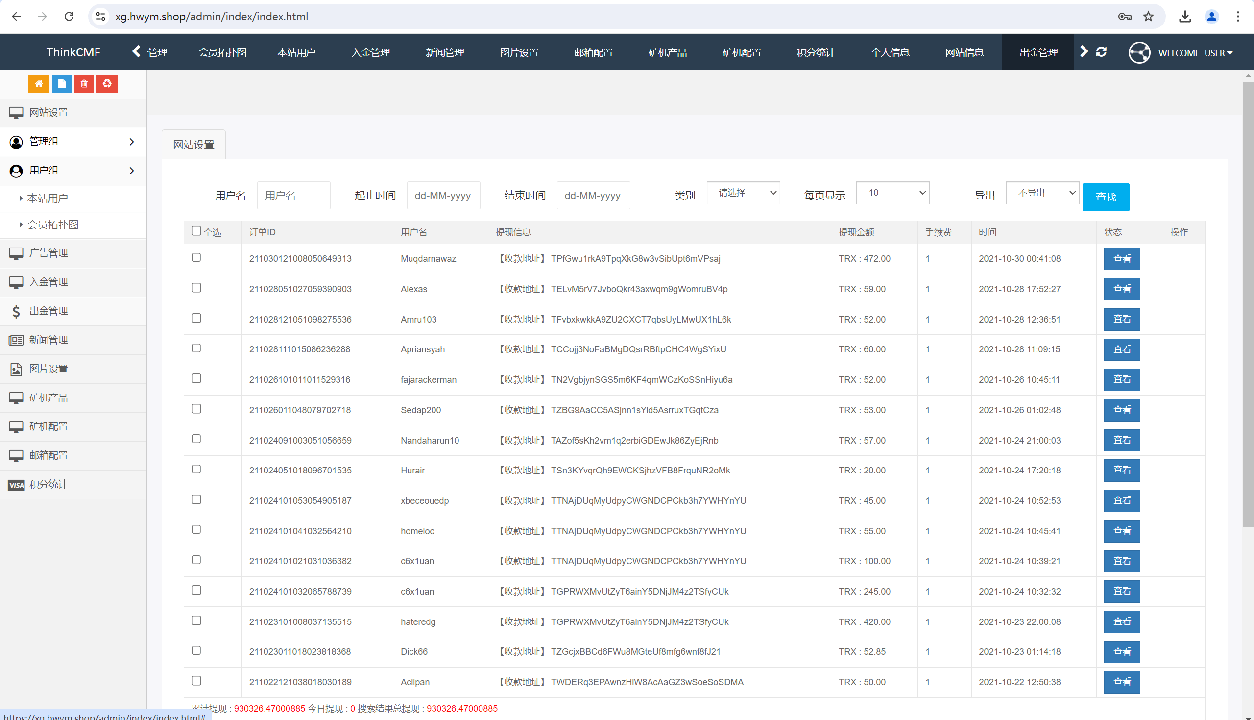 【优选源码】TRX虚拟币矿机区块链矿机交易系统+4国语言+usdt充值+搭建视频教程