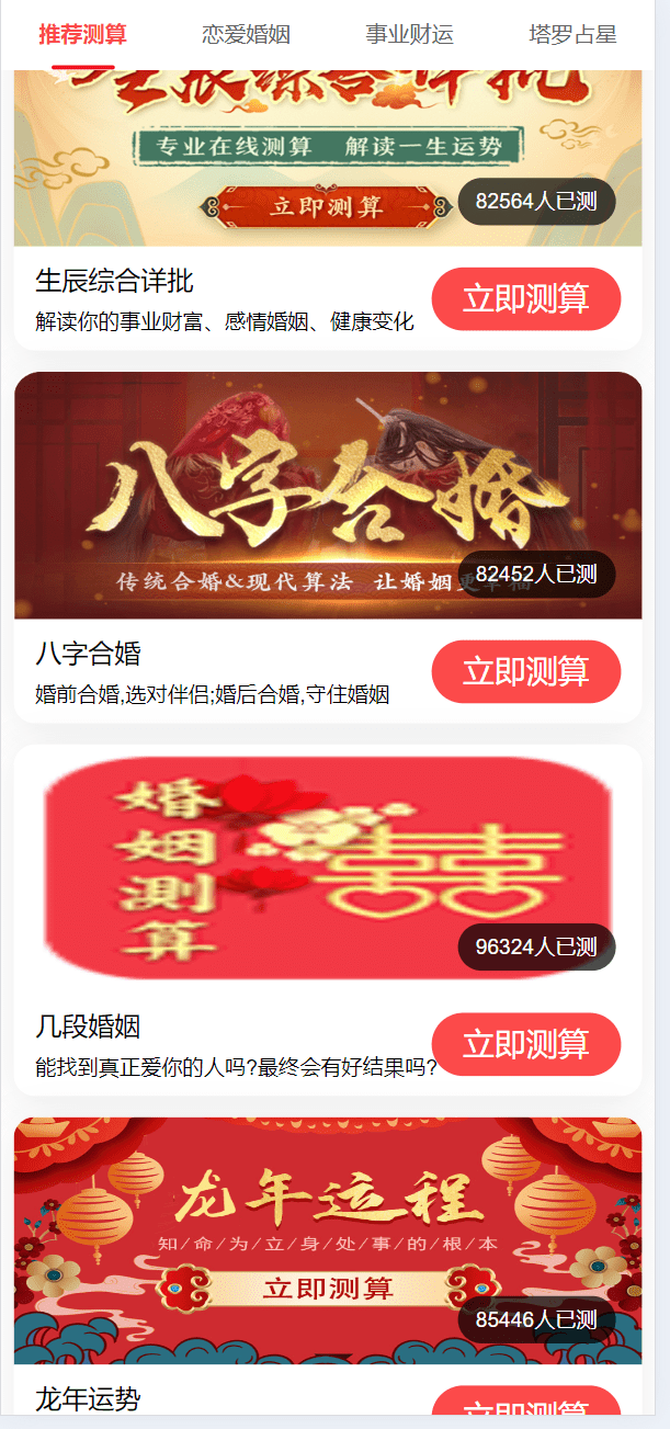 【优选源码】新版测算系统源码