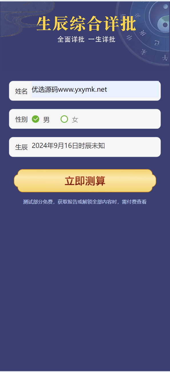 【优选源码】新版测算系统源码