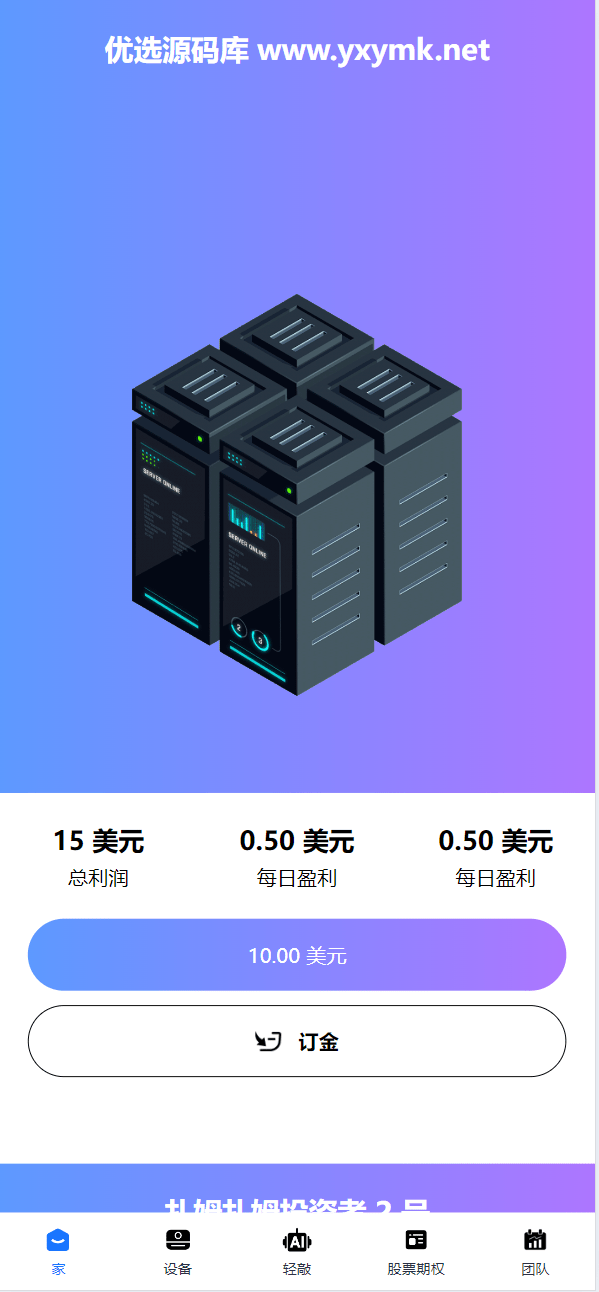 【优选源码】海外人工智能ai矿机投资理财系统源码