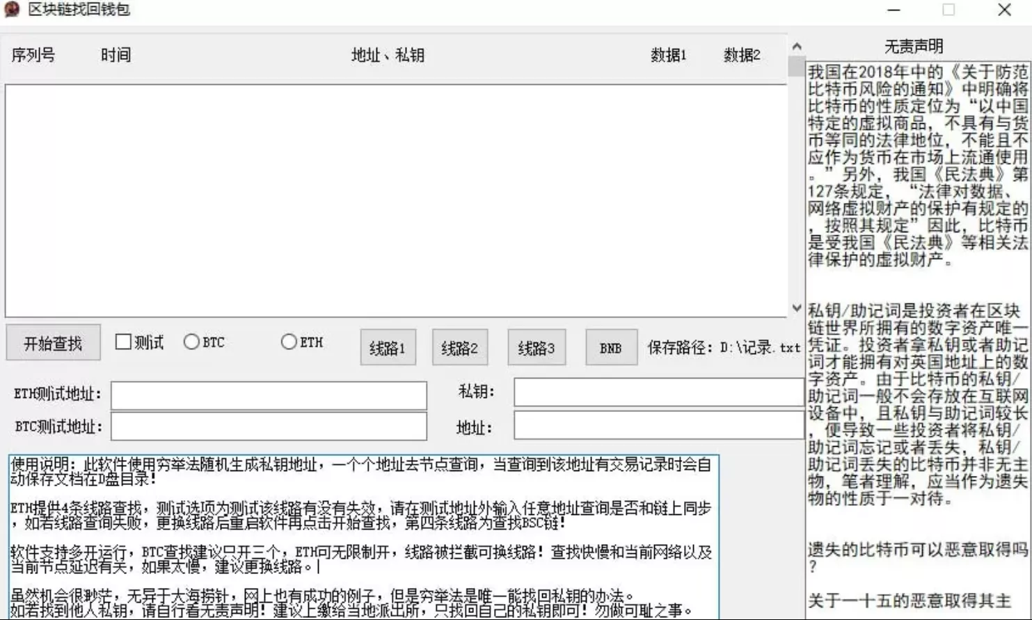 【优选源码】虚拟币私钥碰撞探测器