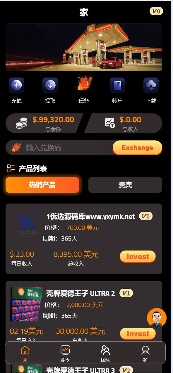 【优选源码】海外荷兰皇家壳牌理财投资系统源码