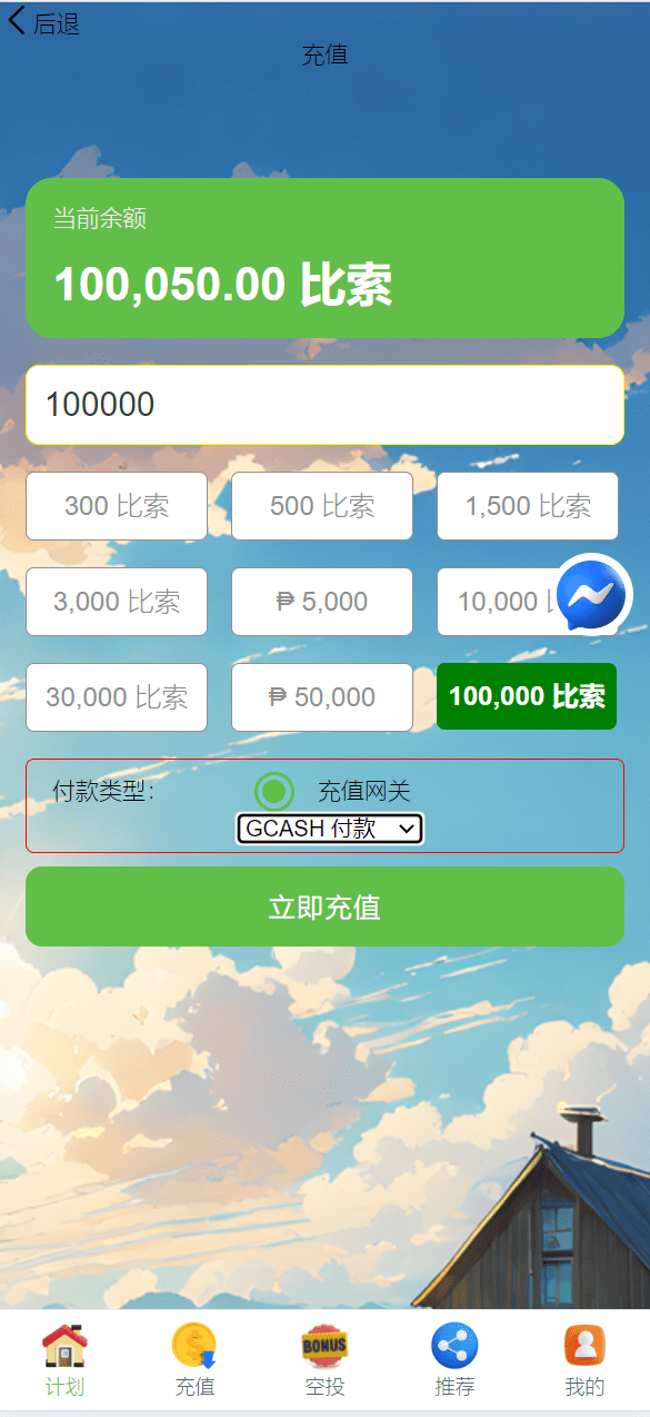 【优选源码】海外充电宝共享投资理财系统
