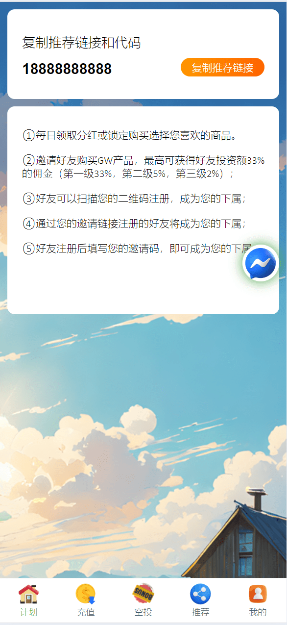 【优选源码】海外充电宝共享投资理财系统