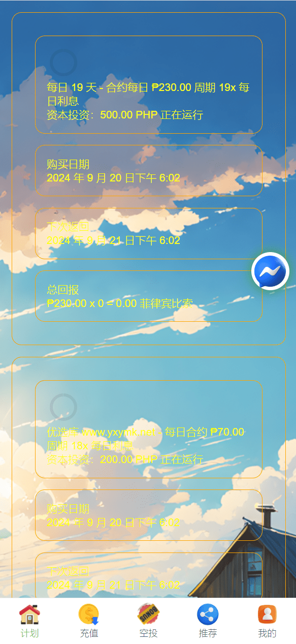 【优选源码】海外充电宝共享投资理财系统