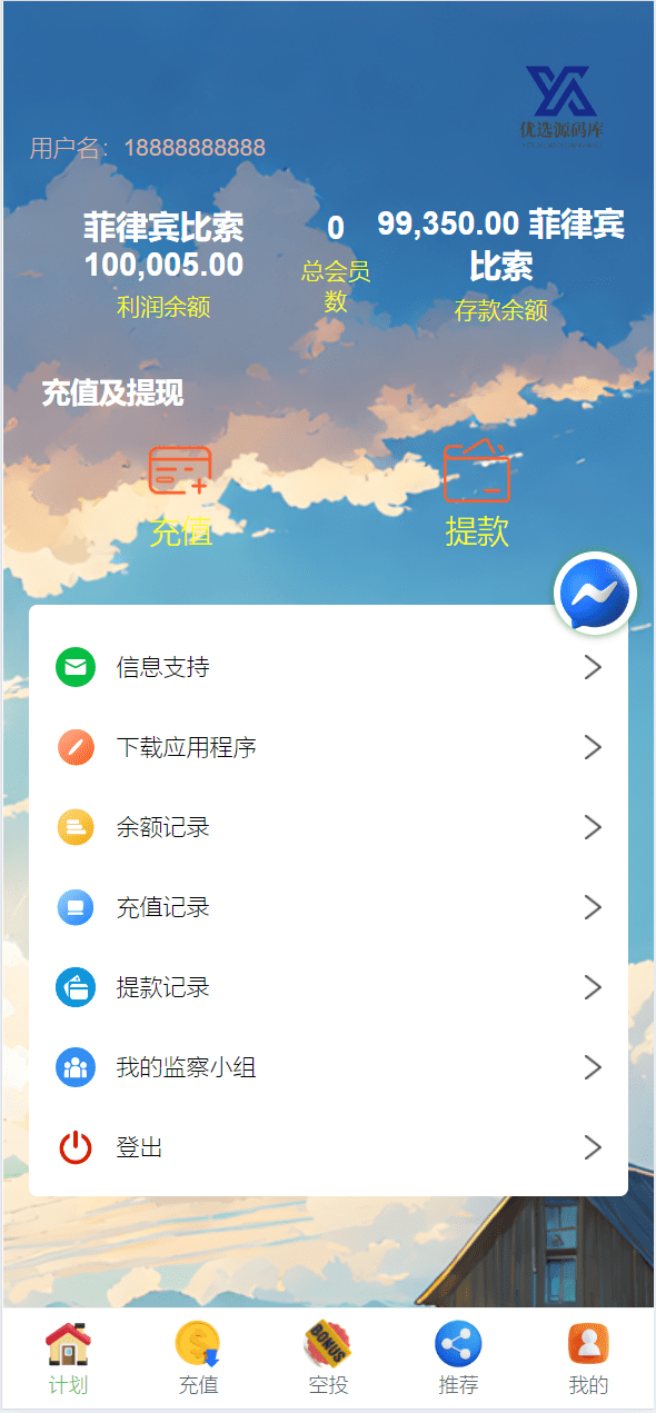 【优选源码】海外充电宝共享投资理财系统