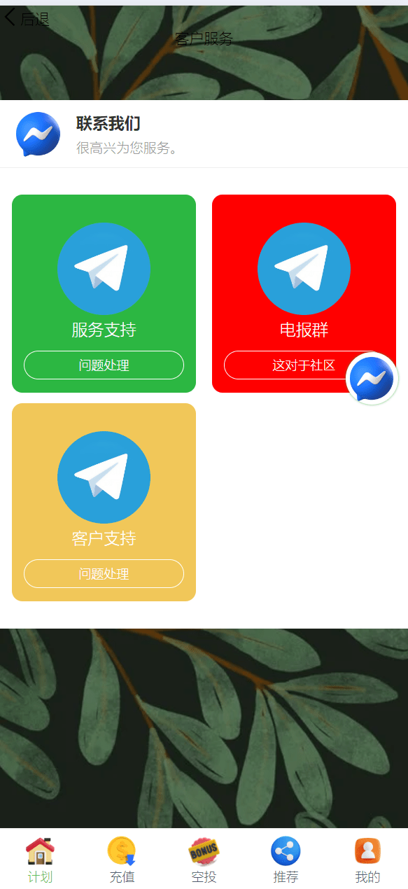 【优选源码】海外充电宝共享投资理财系统