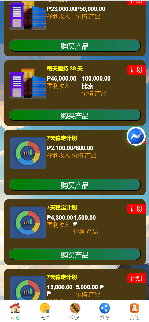 【优选源码】海外充电宝共享投资理财系统