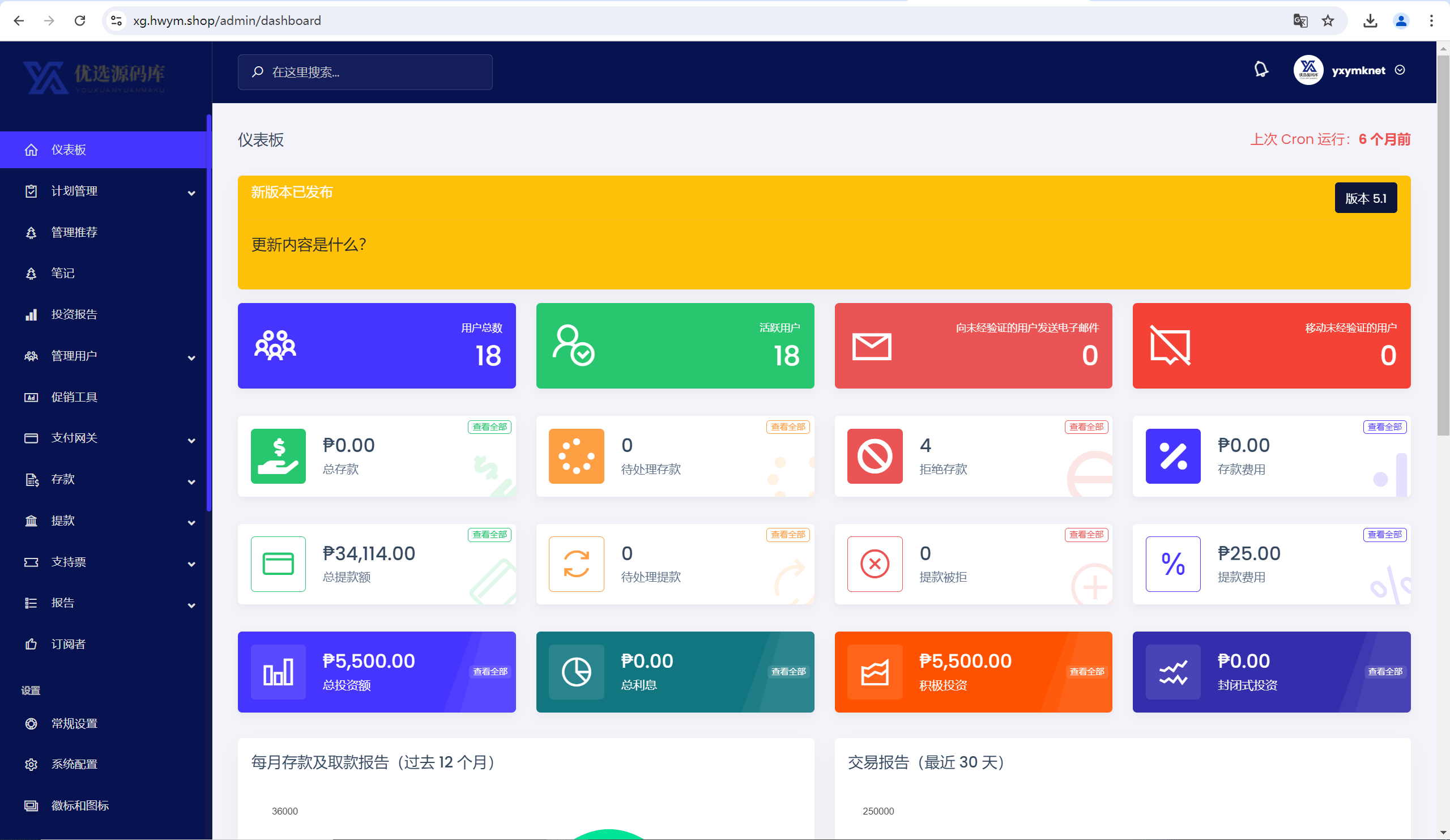 【优选源码】海外充电宝共享投资理财系统