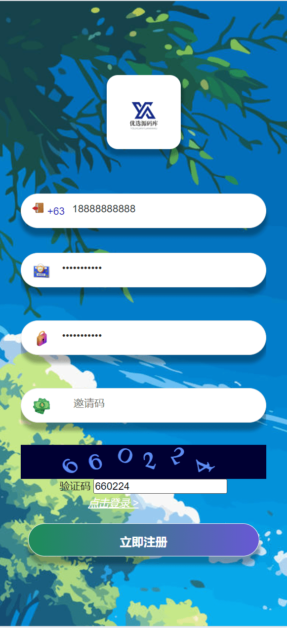 【优选源码】海外充电宝共享投资理财系统