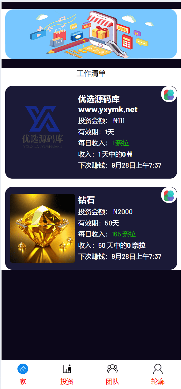【优选源码】海外理财投资系统源码