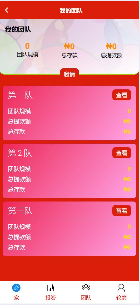 【优选源码】海外理财投资系统源码