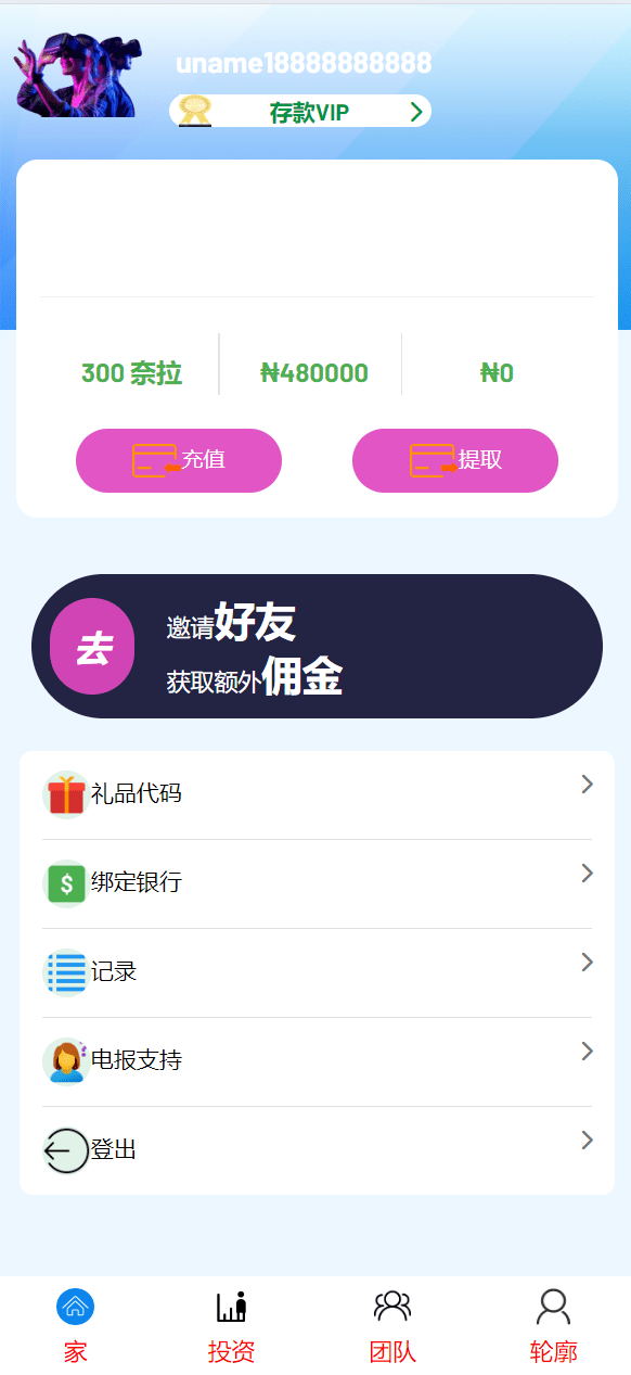【优选源码】海外理财投资系统源码