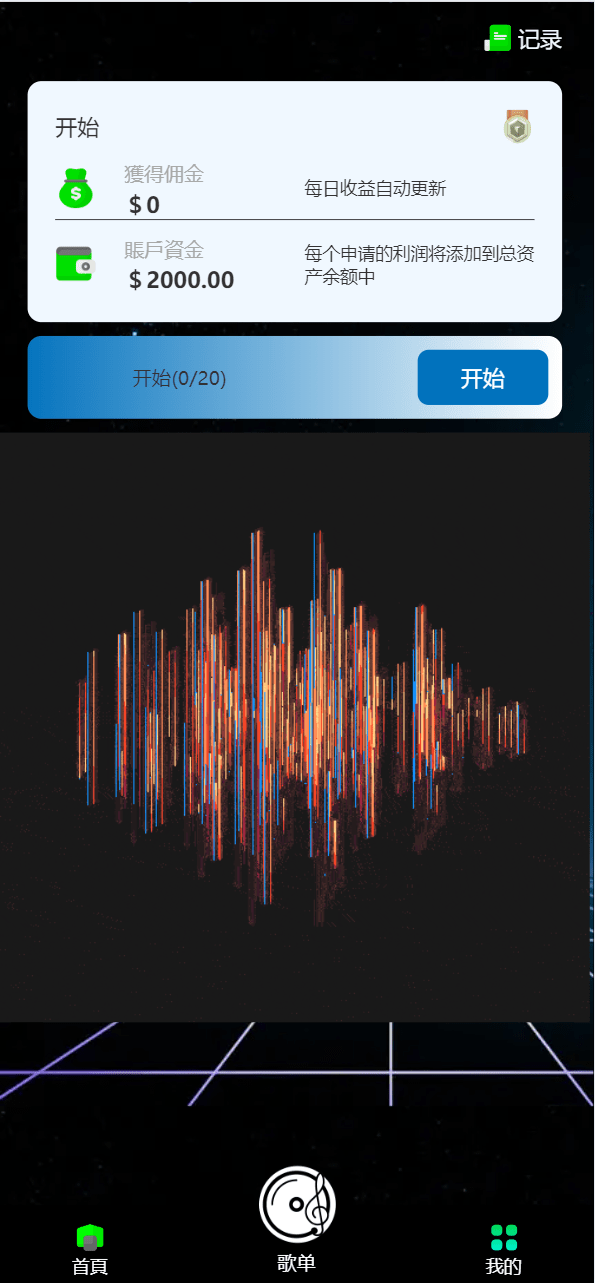 【优选代售】海外11国多语言音乐抢单刷单系统/派单连单卡单/打针/实名认证